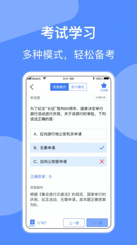 安卓辅警协警考试小助手app安卓版 v1.2app