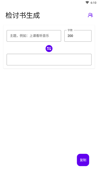 安卓写锤子作文appapp