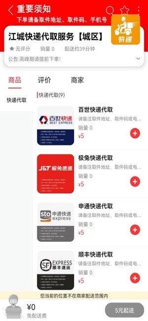 安卓江城同城最新版app