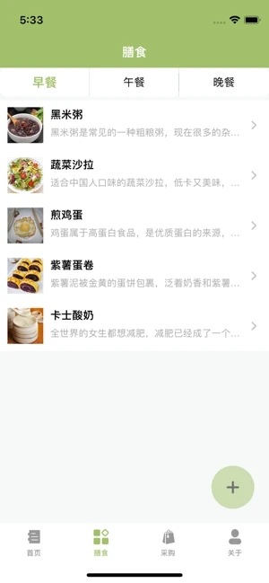 安卓膳食笃行健康app官方版 v1.0app