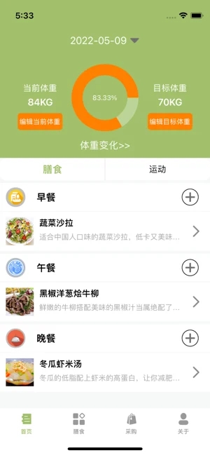 安卓膳食笃行健康app官方版 v1.0软件下载