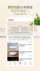 安卓小米商城软件下载