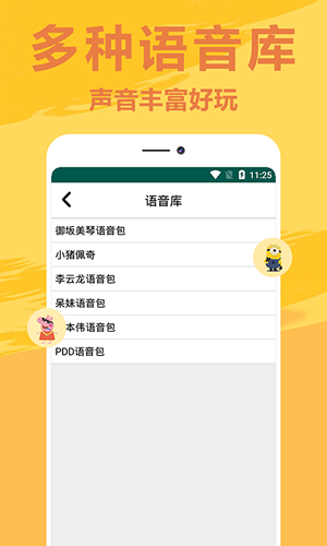 安卓萌鼠变声器app