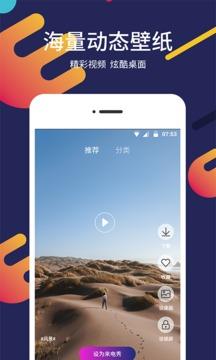 安卓屏保壁纸大全安卓版app
