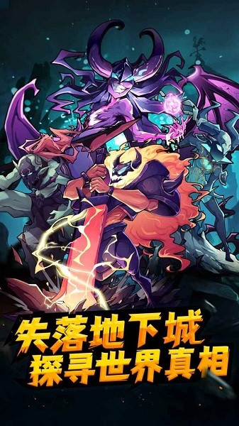 安卓失落地下城安装包软件下载