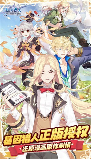 安卓基因猎人app