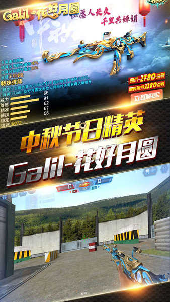 安卓全民枪战2官方版最新版软件下载