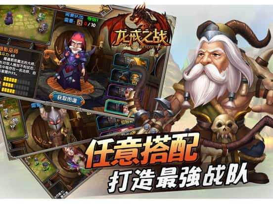 龙戒之战国际版下载