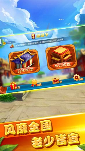 安卓开心跑胡子茶馆app