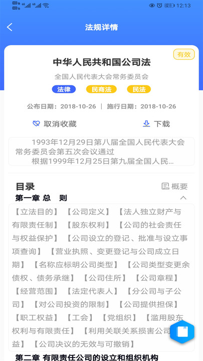 安卓律研社法律法规app手机版 v1.0app