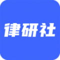 律研社法律法规app手机版 v1.0