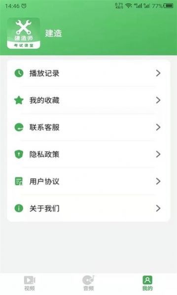 安卓二建之家学习app最新版 v22.2.28软件下载