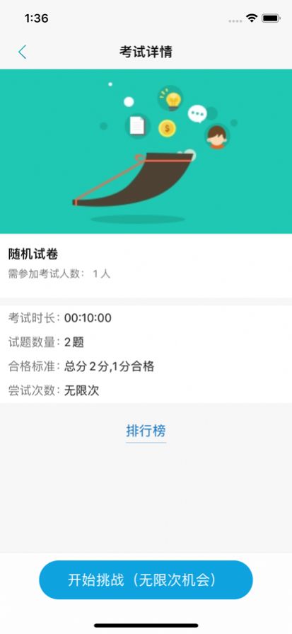 安卓睿蓝学堂汽车培训app官方版 v1.0.1app