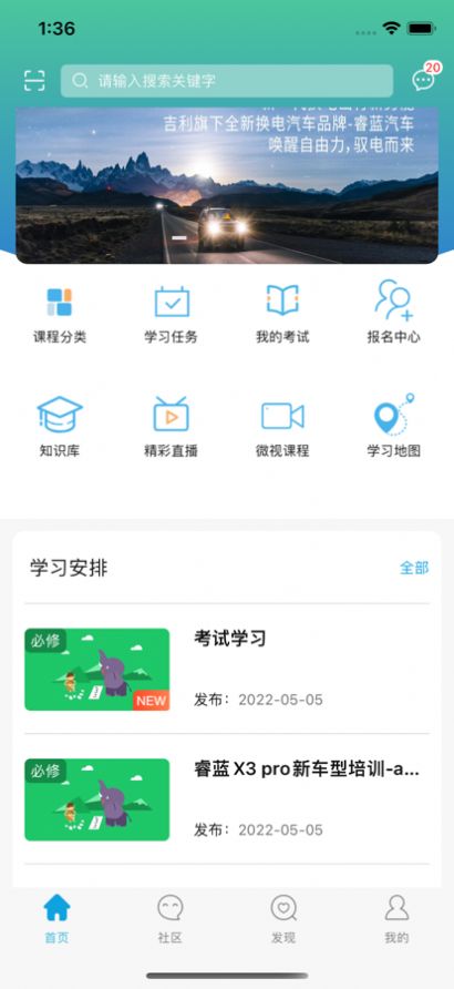 睿蓝学堂汽车培训app官方版 v1.0.1