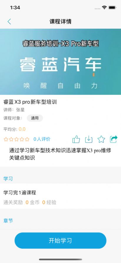 安卓睿蓝学堂汽车培训app官方版 v1.0.1软件下载