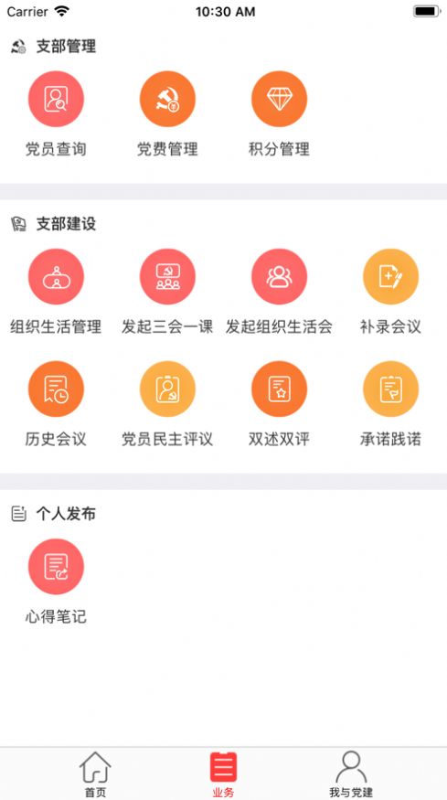 安卓智慧党建业务管理平台app官方下载 v1.0软件下载