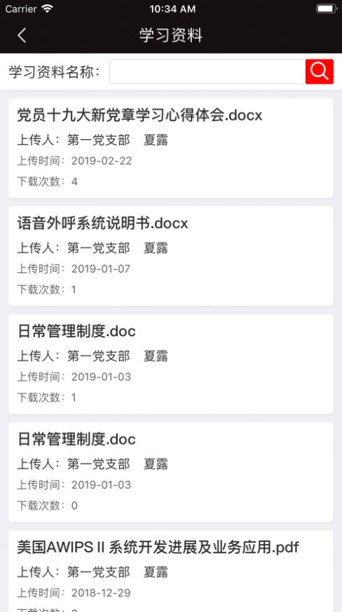 安卓智慧党建业务管理平台app官方下载 v1.0app