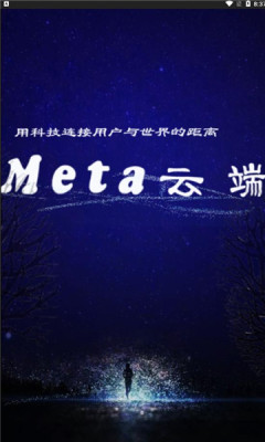 安卓meta云端做任务平台app官方版 v1.0.0app