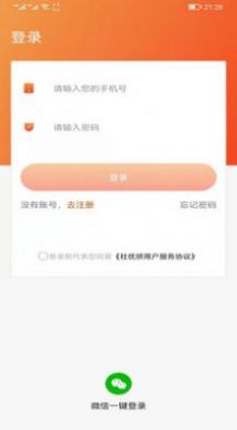 安卓社优拼购物app官方版 v2.14软件下载