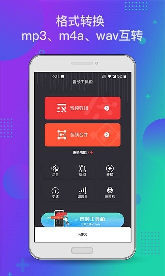 音频工具箱xm app下载