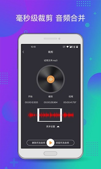 音频工具箱xm app