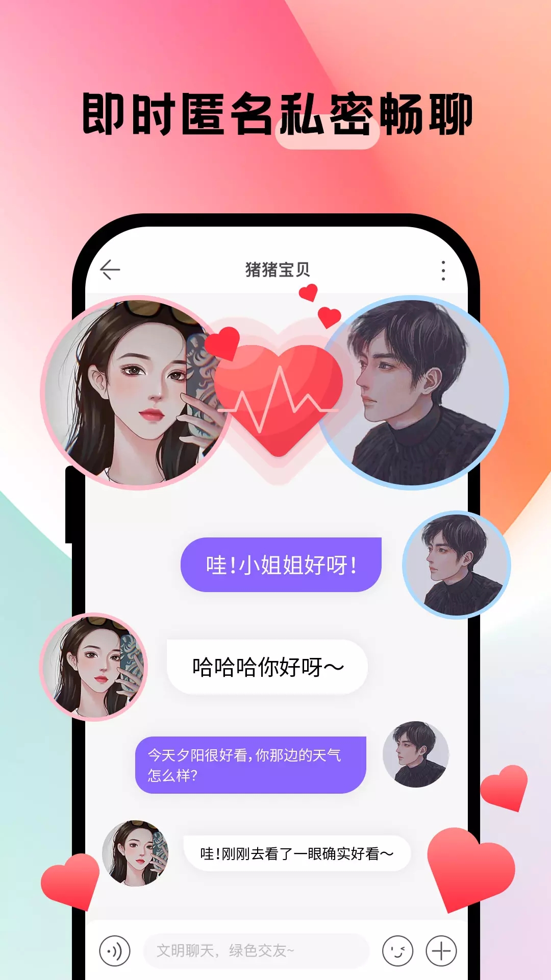安卓趣聊cpapp