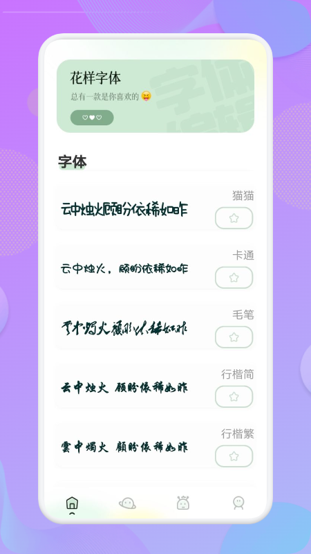 安卓壁纸字体app官方版 v1.1app