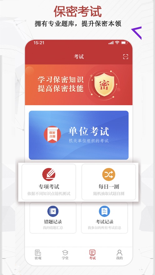 2022年度保密教育线上培训考试app（保密观） v1.1.61