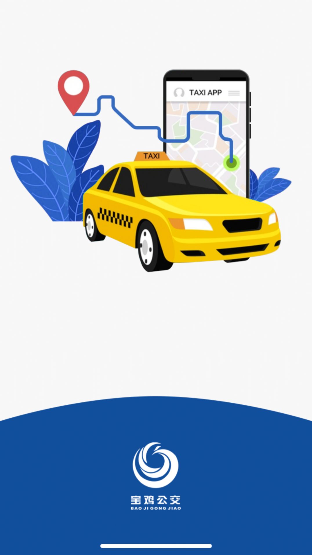 宝鸡行司机服务app官方版 v1.0.0