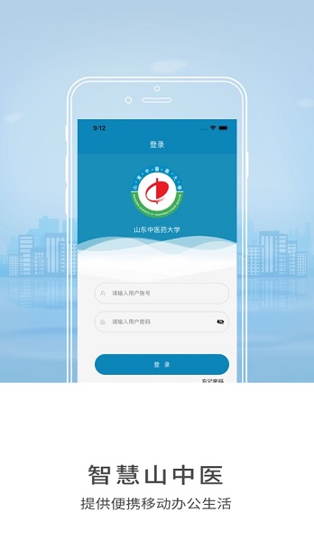 安卓智慧山中最新版app