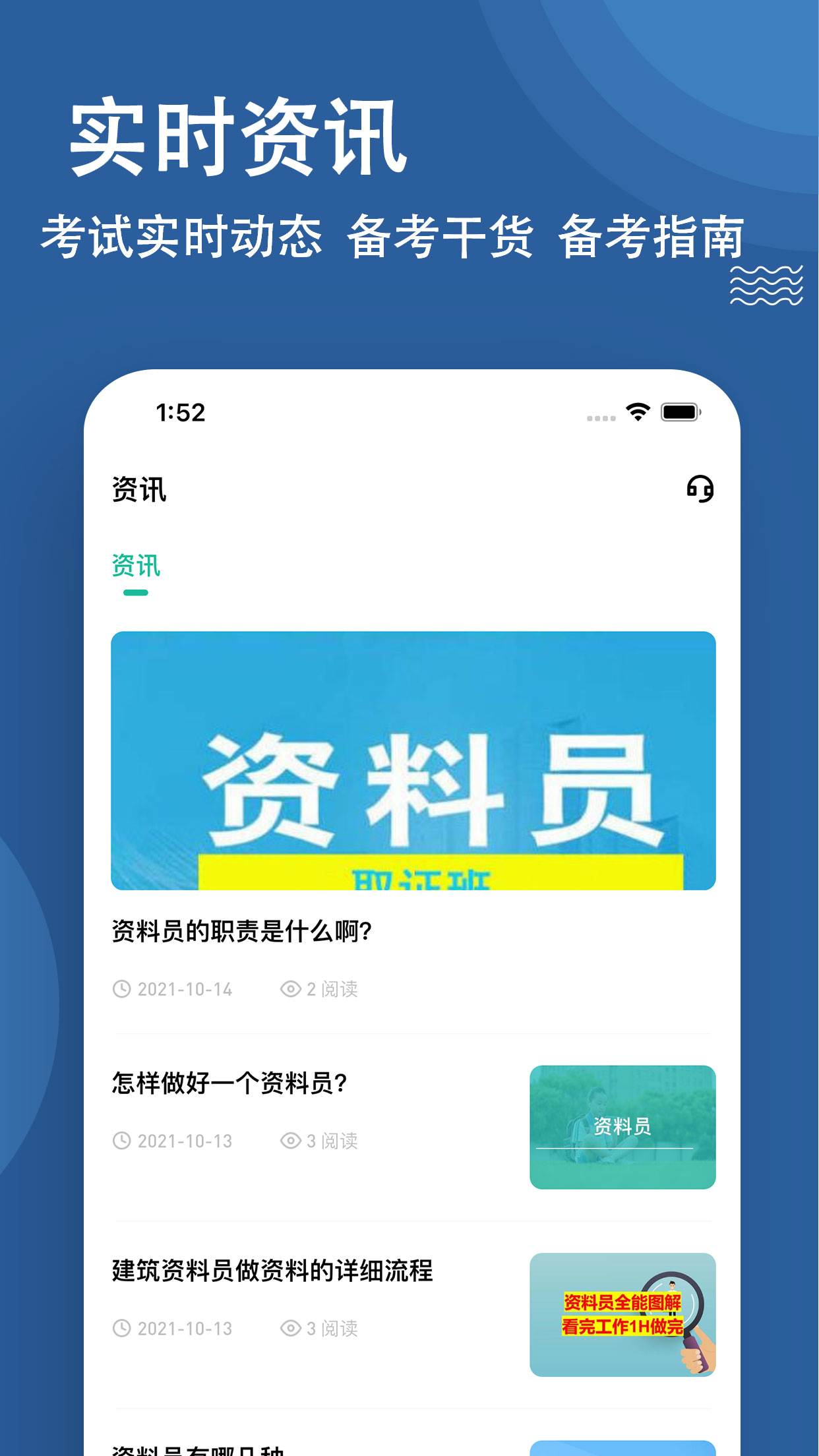 资料员备考app官方版 v3.0.0.1