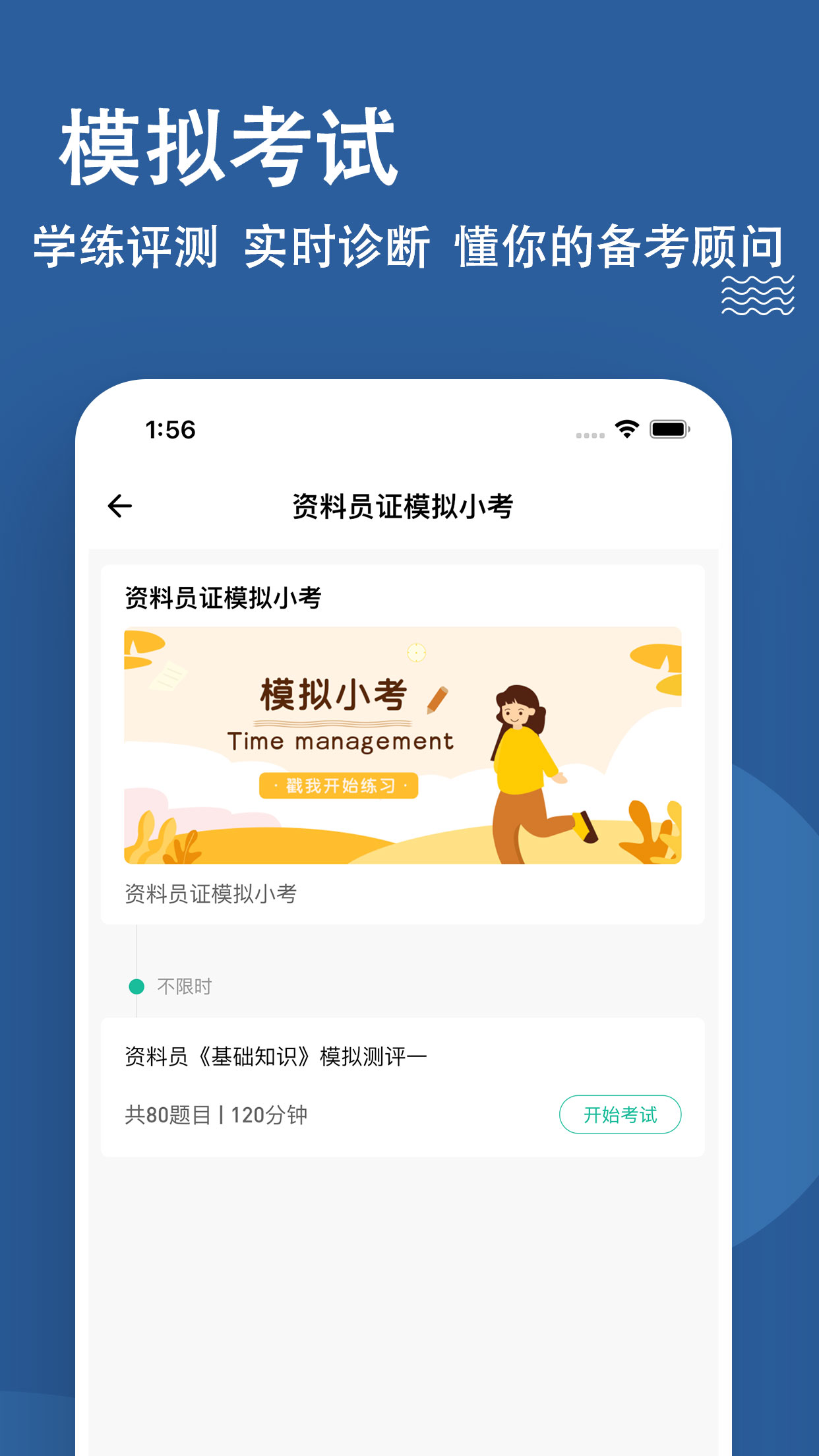 安卓资料员备考app官方版 v3.0.0.1app