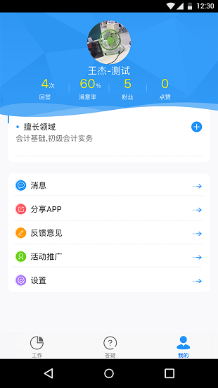安卓仁和教师手机版app