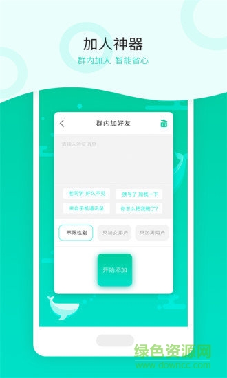 安卓消息群发appapp