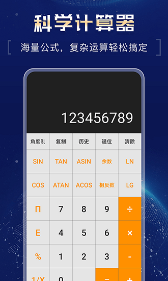 超强计算器app安卓版下载