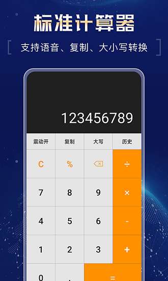 安卓超强计算器app安卓版app