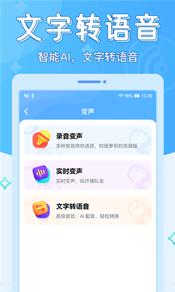 安卓声音优化师app安卓版app