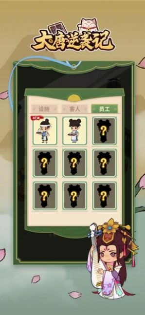 安卓大唐逆袭记游戏ios苹果版 v1.0软件下载