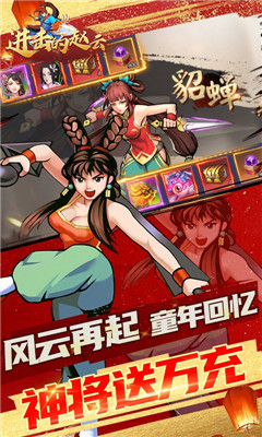 进击的赵云神将送万充版下载