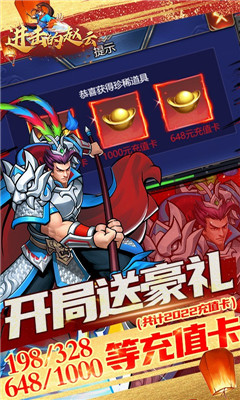 安卓进击的赵云神将送万充版软件下载