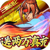 进击的赵云神将送万充版