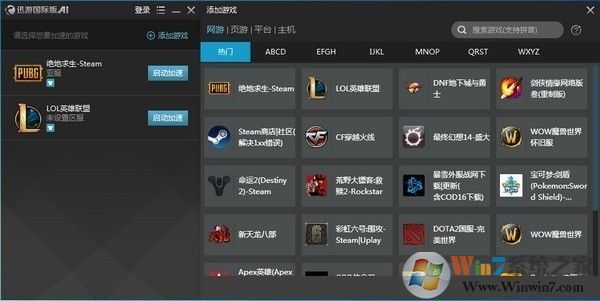 迅游加速器海外版 7.1.5