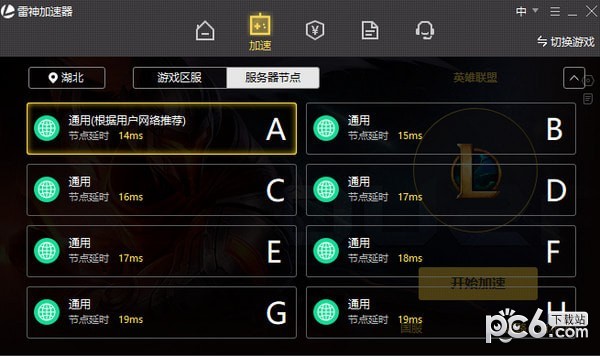 雷神网游加速器 5.1.3