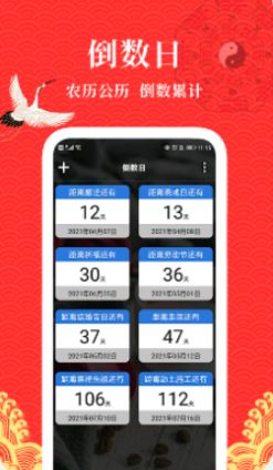 安卓黄历运势日历app软件下载
