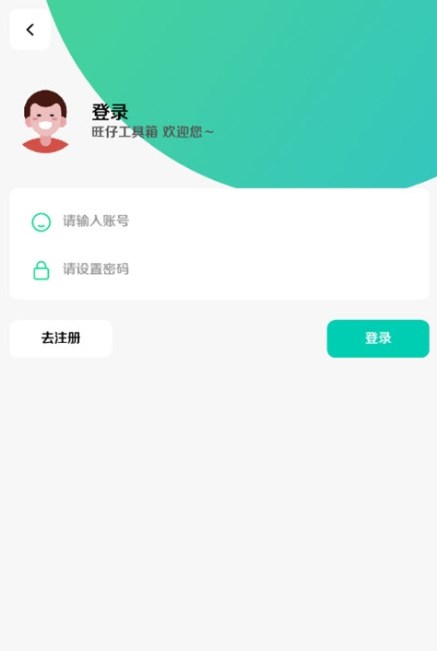 旺仔工具箱app下载