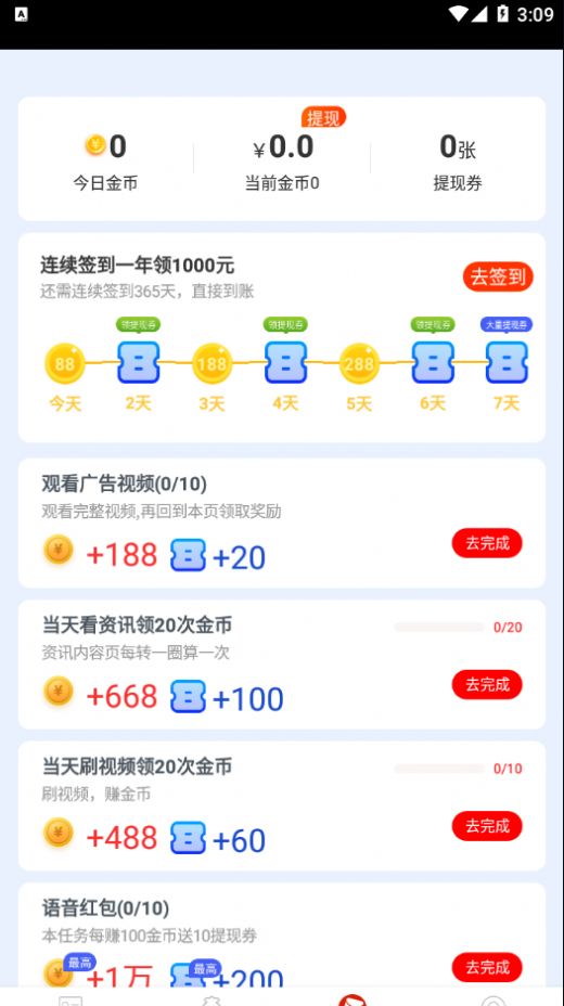 安卓阅看阅赚pro app官方版 v5.0.0软件下载