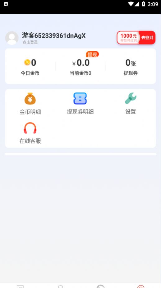 阅看阅赚pro app官方版 v5.0.0