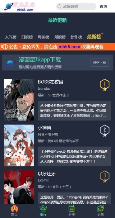 漫画星球平台app下载