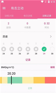 安卓有志立动app