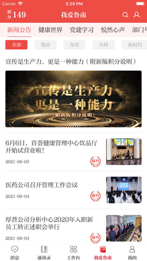 云上鲁南最新版app下载